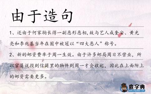 由于造句