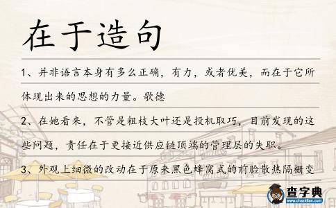 在于造句