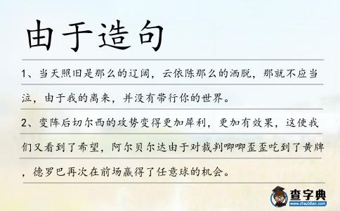 由于造句