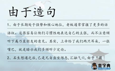 由于造句
