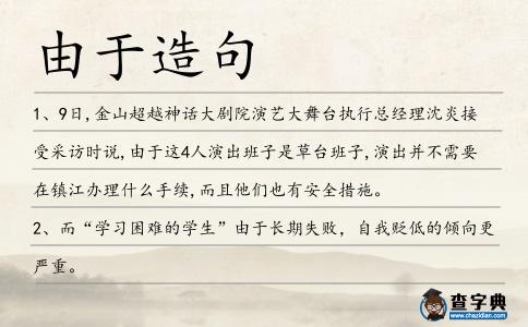 由于造句