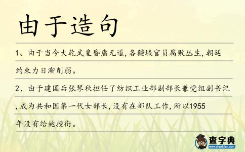 由于造句