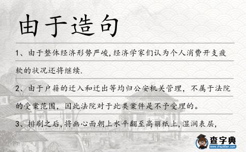 由于造句