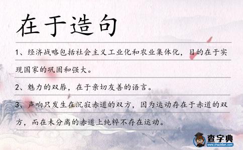 在于造句
