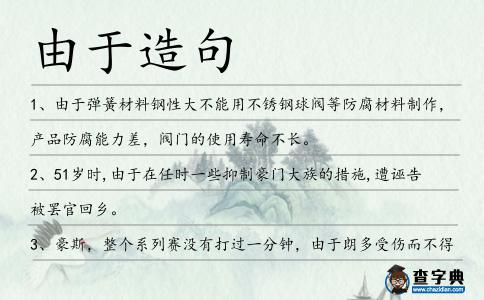 由于造句