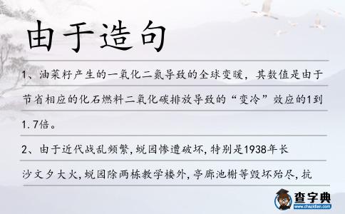 由于造句