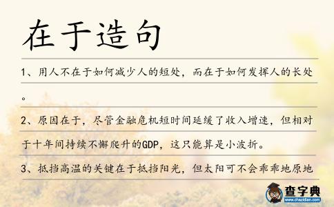 在于造句