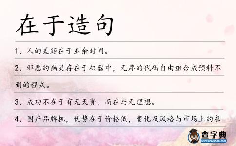 在于造句