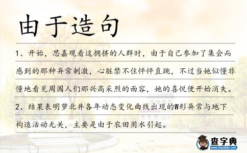 由于造句