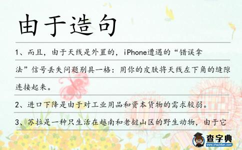 由于造句