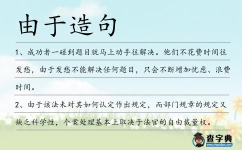 由于造句
