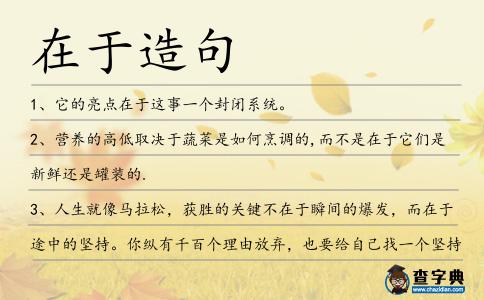 在于造句