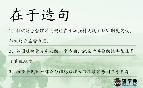 在于造句
