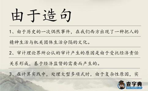 由于造句