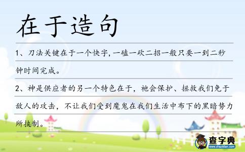 在于造句