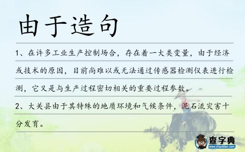 由于造句