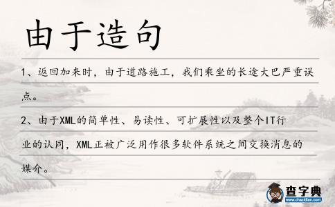 由于造句