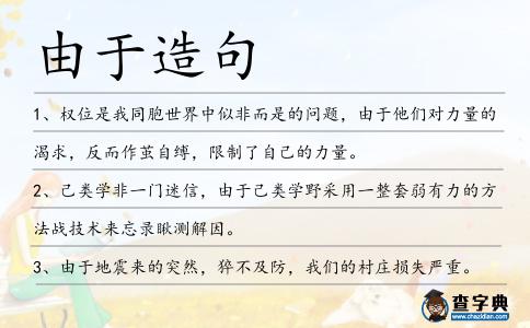 由于造句