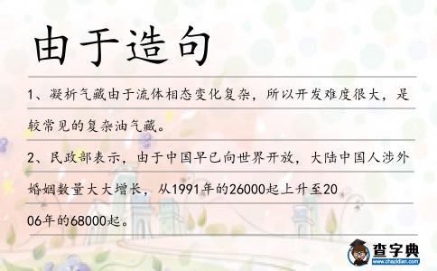 由于造句