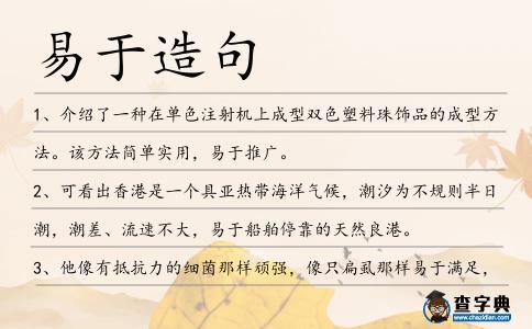 易于造句