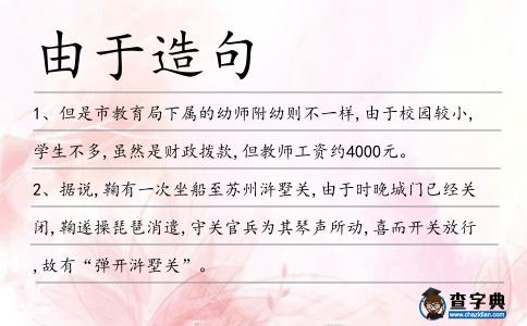 由于造句