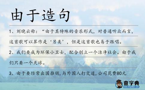 由于造句