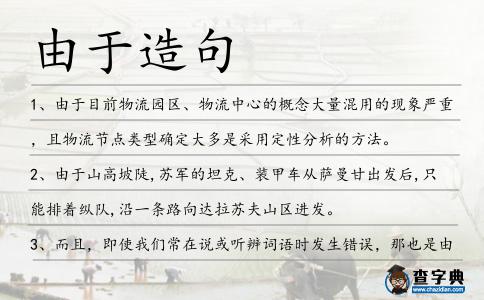 由于造句