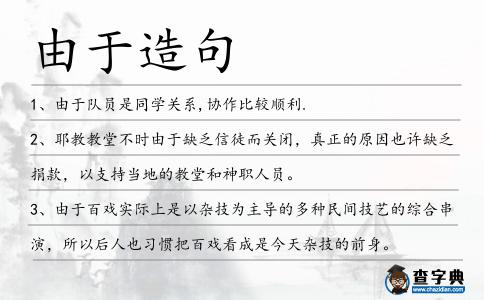 由于造句