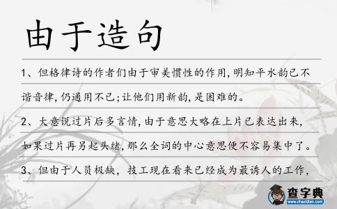 由于造句