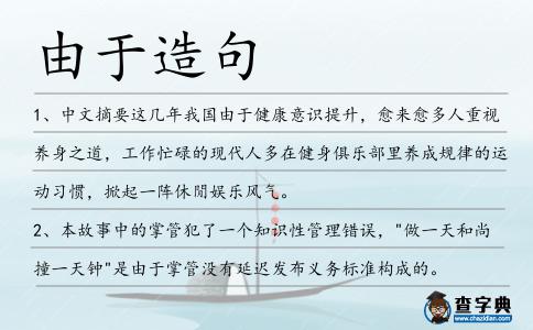 由于造句