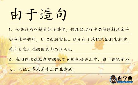 由于造句