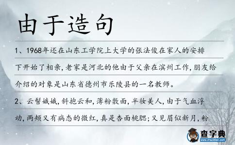 由于造句