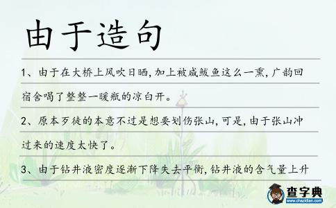 由于造句