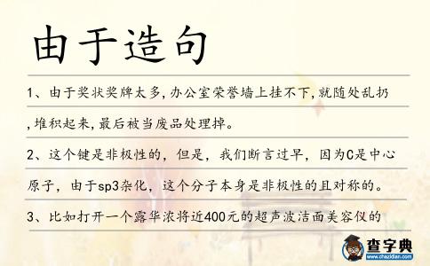 由于造句