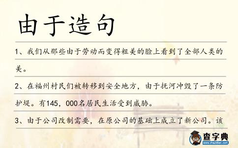 由于造句