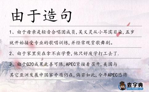 由于造句