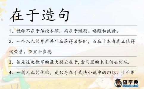 在于造句