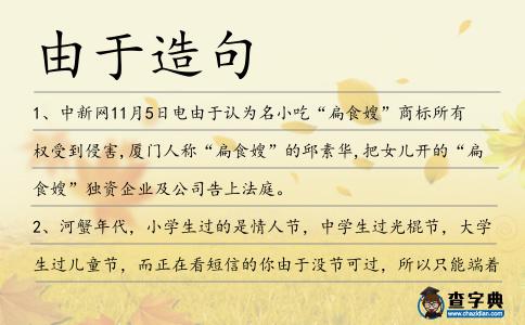 由于造句