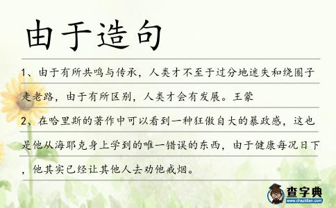 由于造句