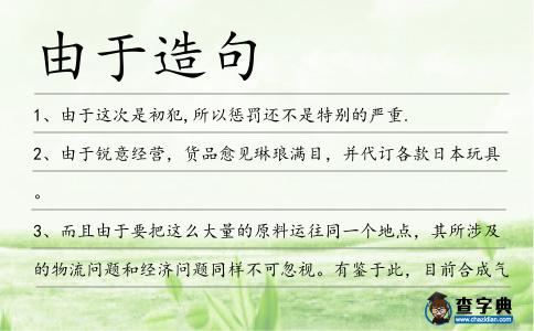 由于造句