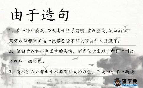 由于造句