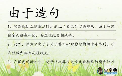 由于造句