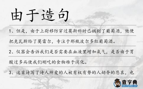 由于造句