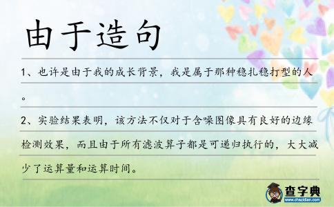由于造句