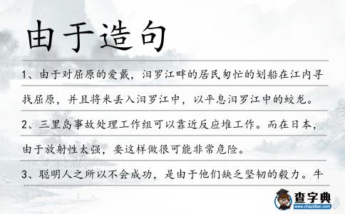 由于造句