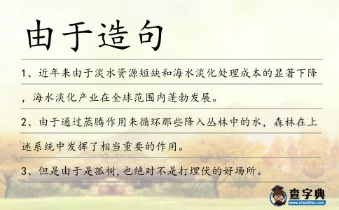 由于造句
