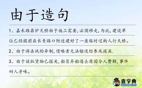 由于造句