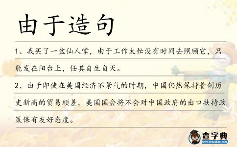 由于造句