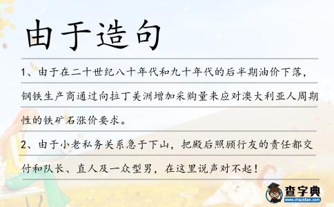 由于造句