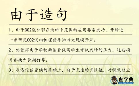 由于造句